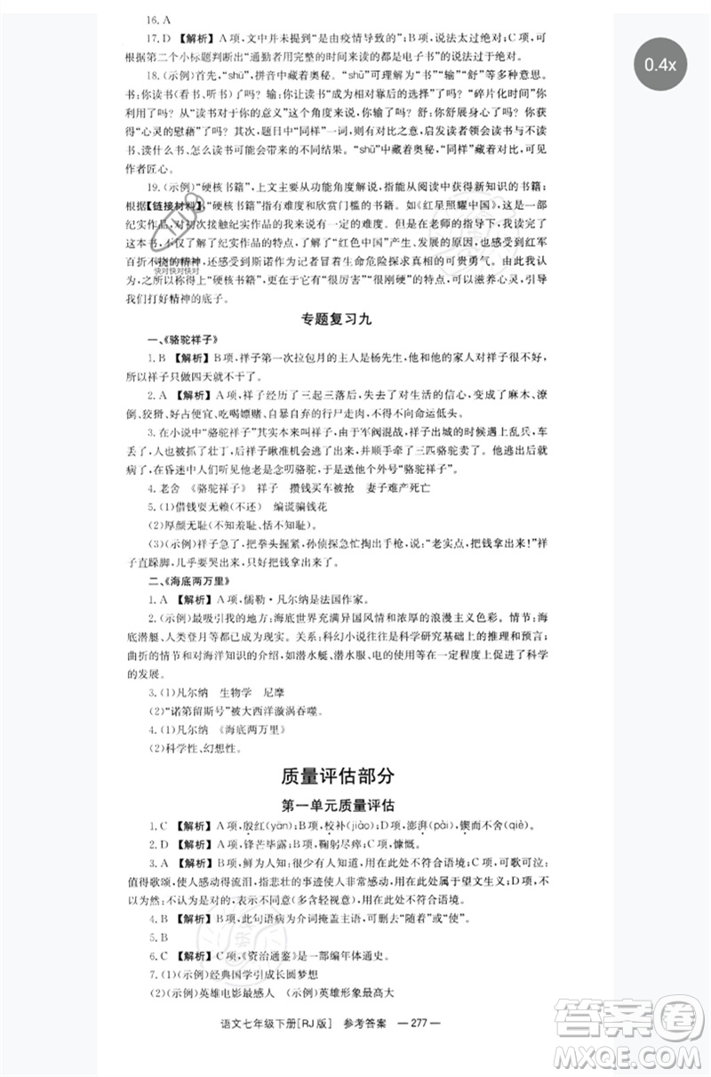 湖南教育出版社2023全效學習同步學練測七年級語文下冊人教版參考答案