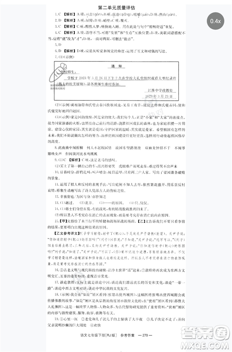 湖南教育出版社2023全效學習同步學練測七年級語文下冊人教版參考答案