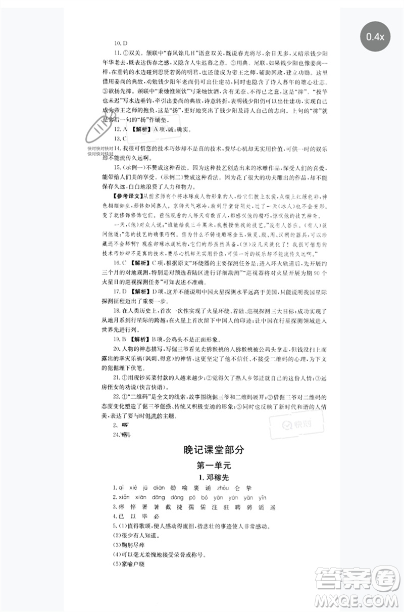 湖南教育出版社2023全效學習同步學練測七年級語文下冊人教版參考答案