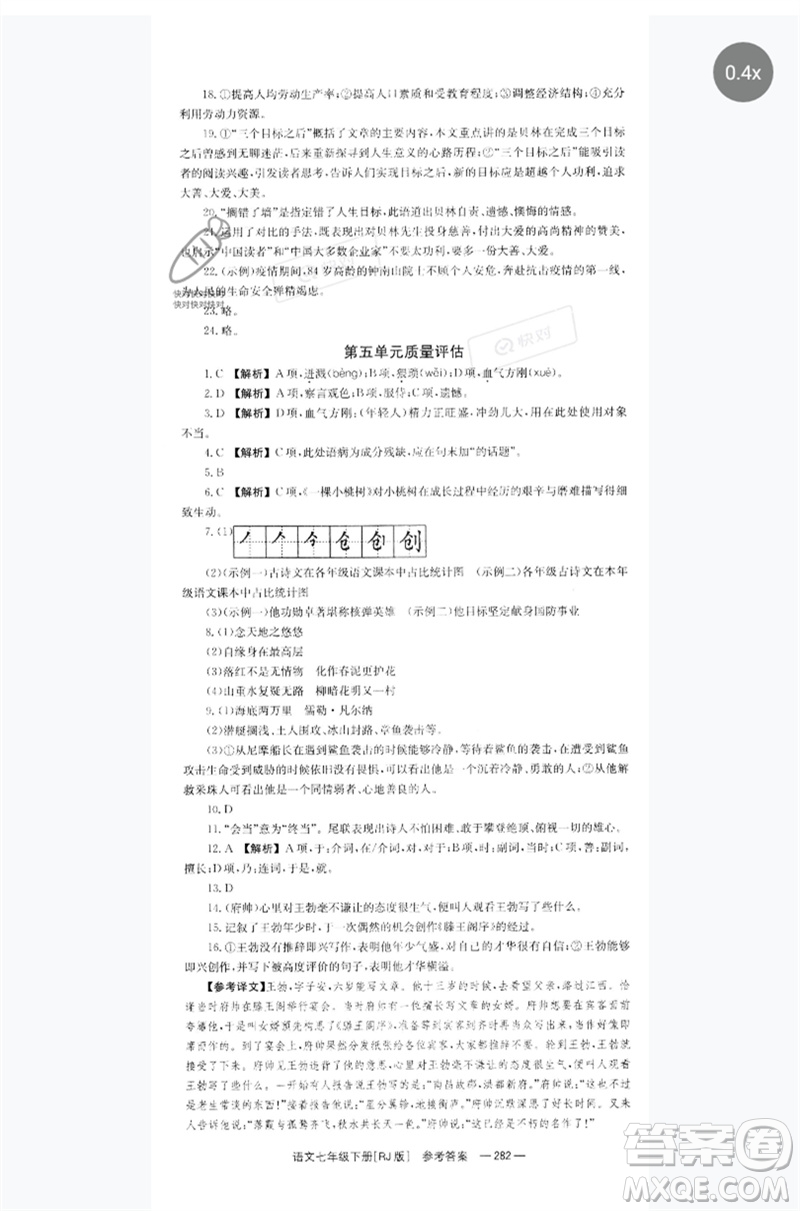 湖南教育出版社2023全效學習同步學練測七年級語文下冊人教版參考答案