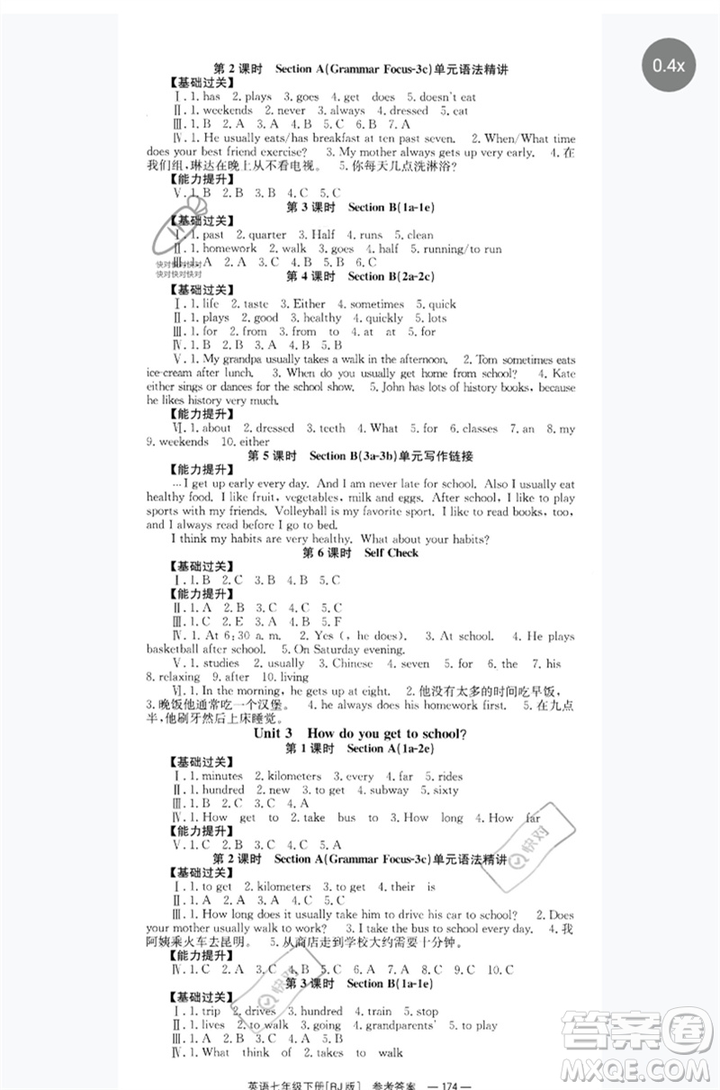 湖南教育出版社2023全效學(xué)習(xí)同步學(xué)練測七年級英語下冊人教版參考答案