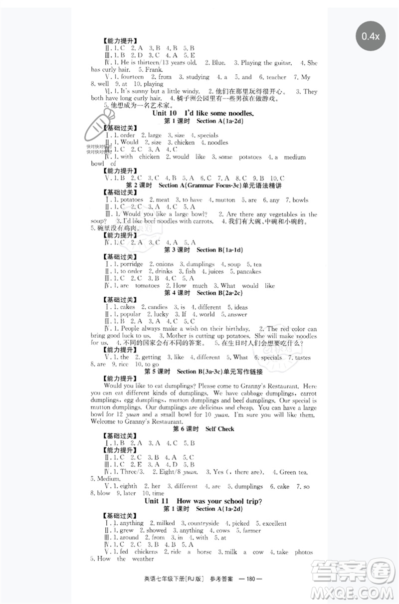 湖南教育出版社2023全效學(xué)習(xí)同步學(xué)練測七年級英語下冊人教版參考答案