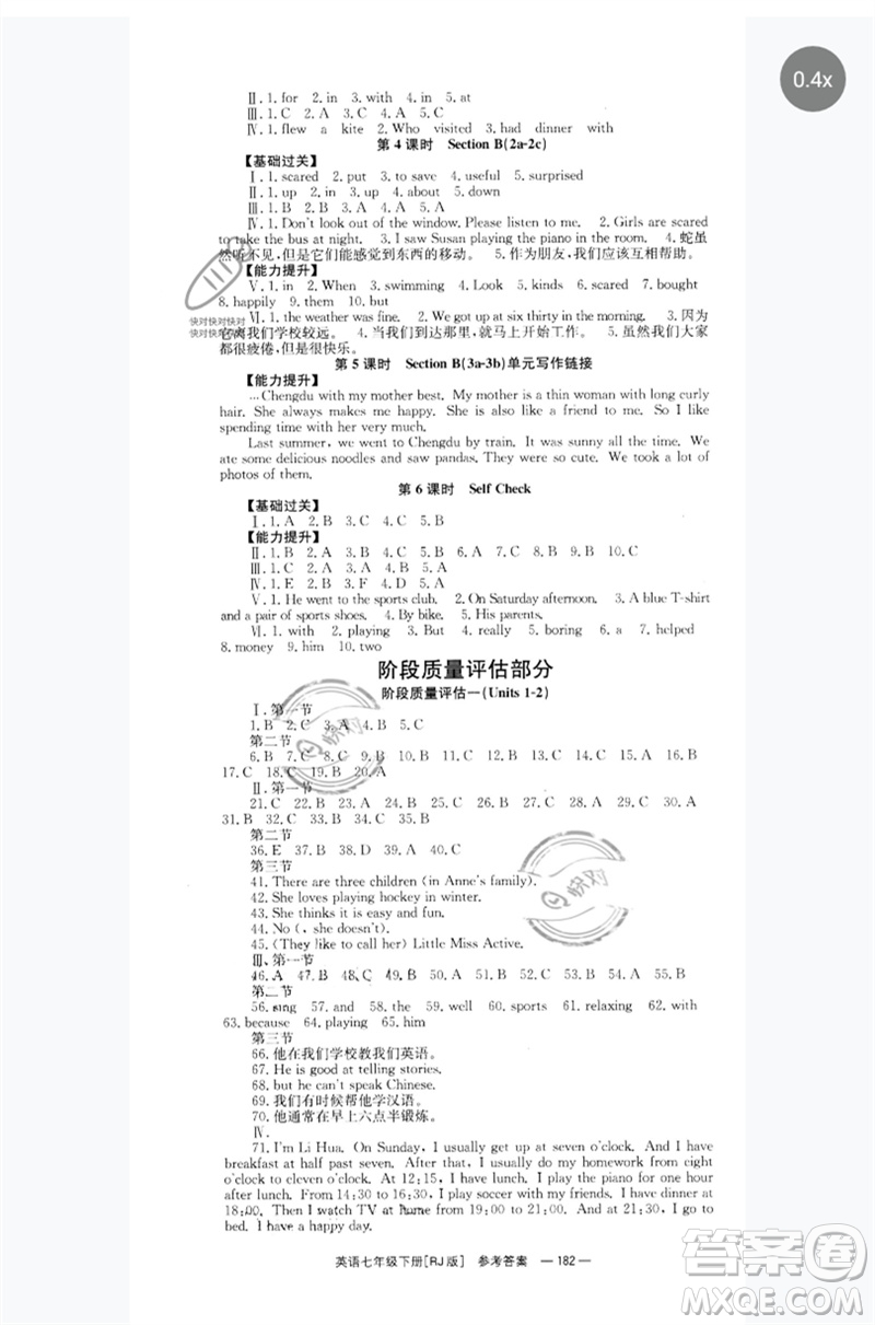 湖南教育出版社2023全效學(xué)習(xí)同步學(xué)練測七年級英語下冊人教版參考答案