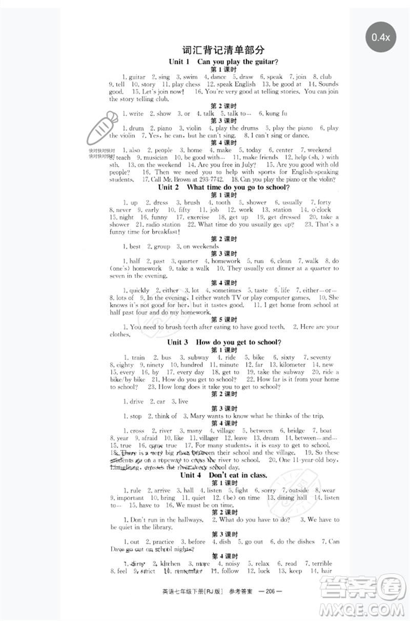 湖南教育出版社2023全效學(xué)習(xí)同步學(xué)練測七年級英語下冊人教版參考答案