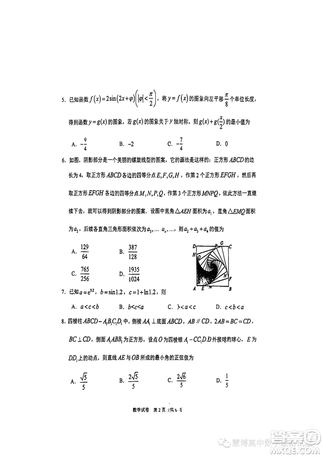 2023東北師大附中高三下六模數(shù)學(xué)試題答案