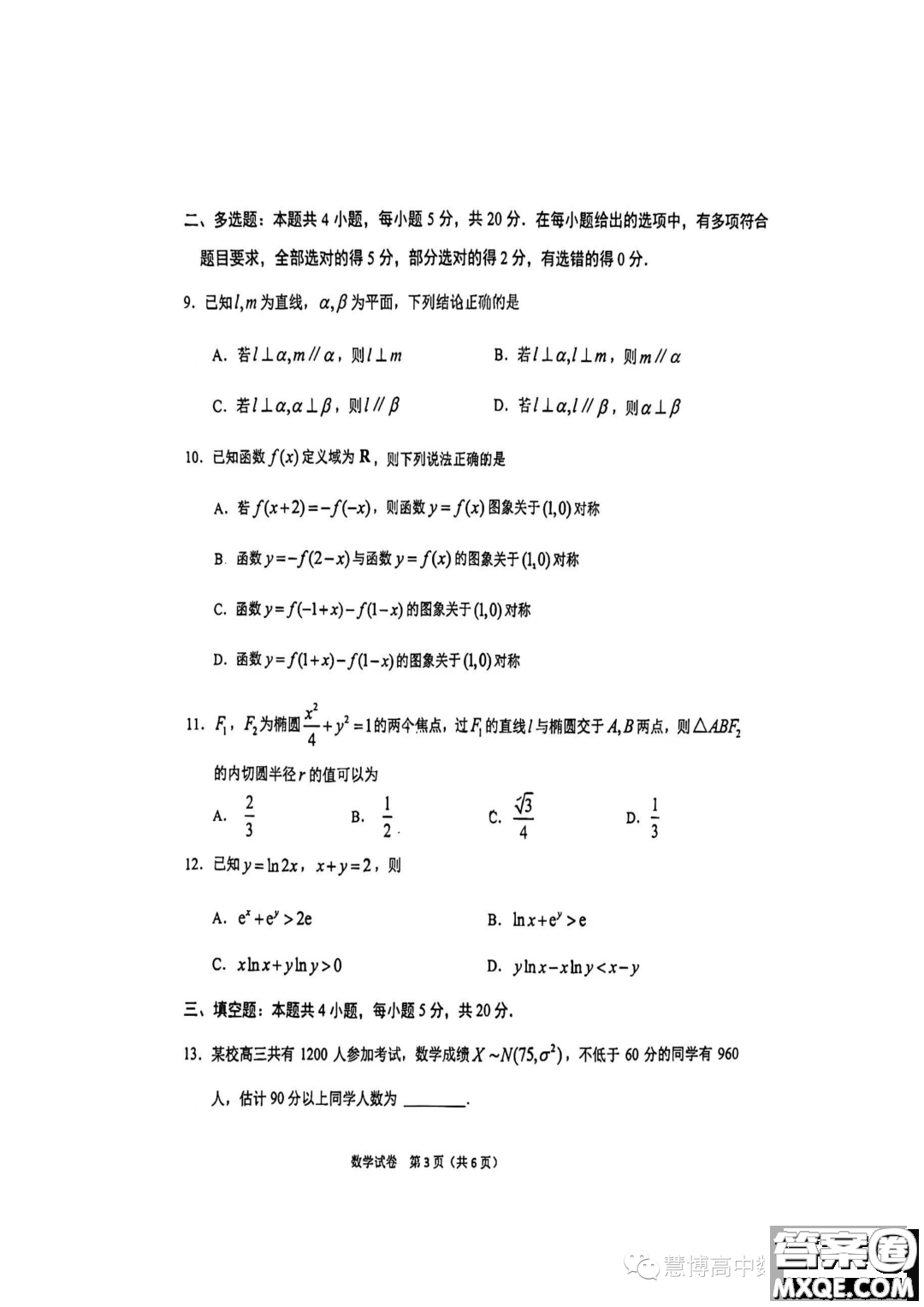 2023東北師大附中高三下六模數(shù)學(xué)試題答案