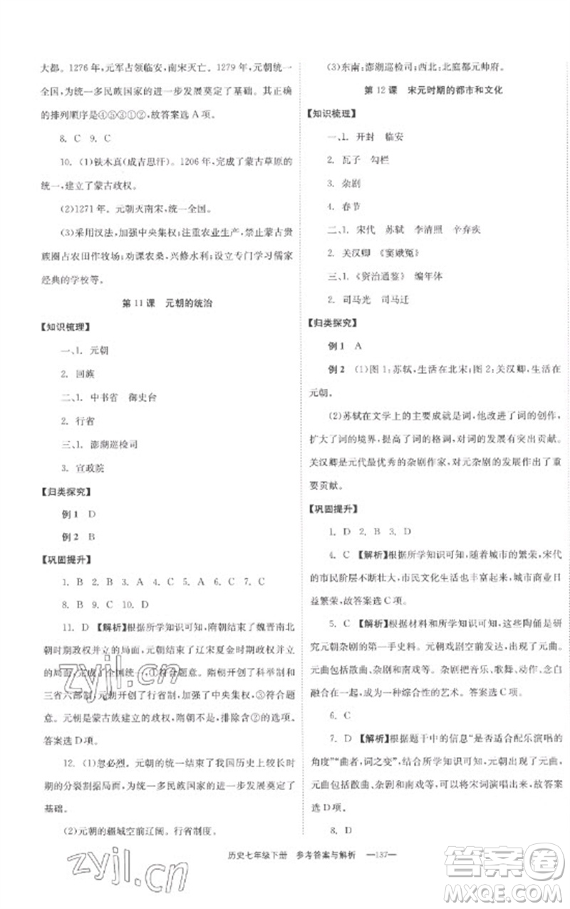 湖南教育出版社2023全效學(xué)習(xí)同步學(xué)練測(cè)七年級(jí)歷史下冊(cè)人教版參考答案