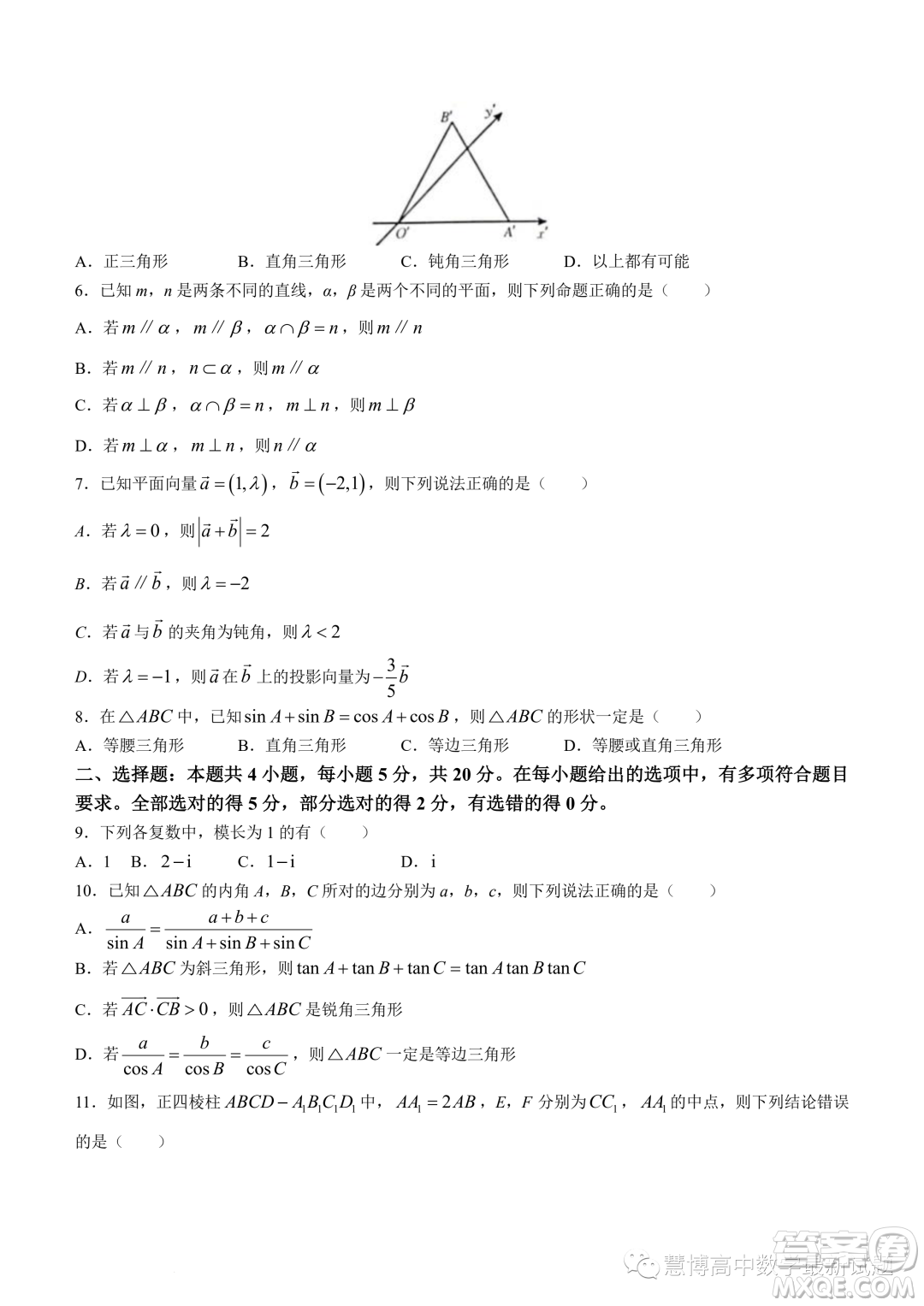 新高中創(chuàng)新聯(lián)盟TOP二十名校高一年級5月調(diào)研考試數(shù)學試卷答案