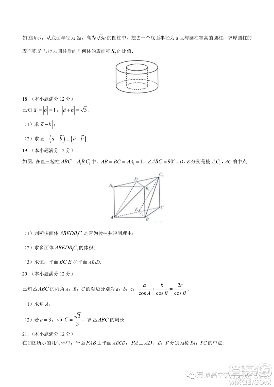 新高中創(chuàng)新聯(lián)盟TOP二十名校高一年級5月調(diào)研考試數(shù)學試卷答案