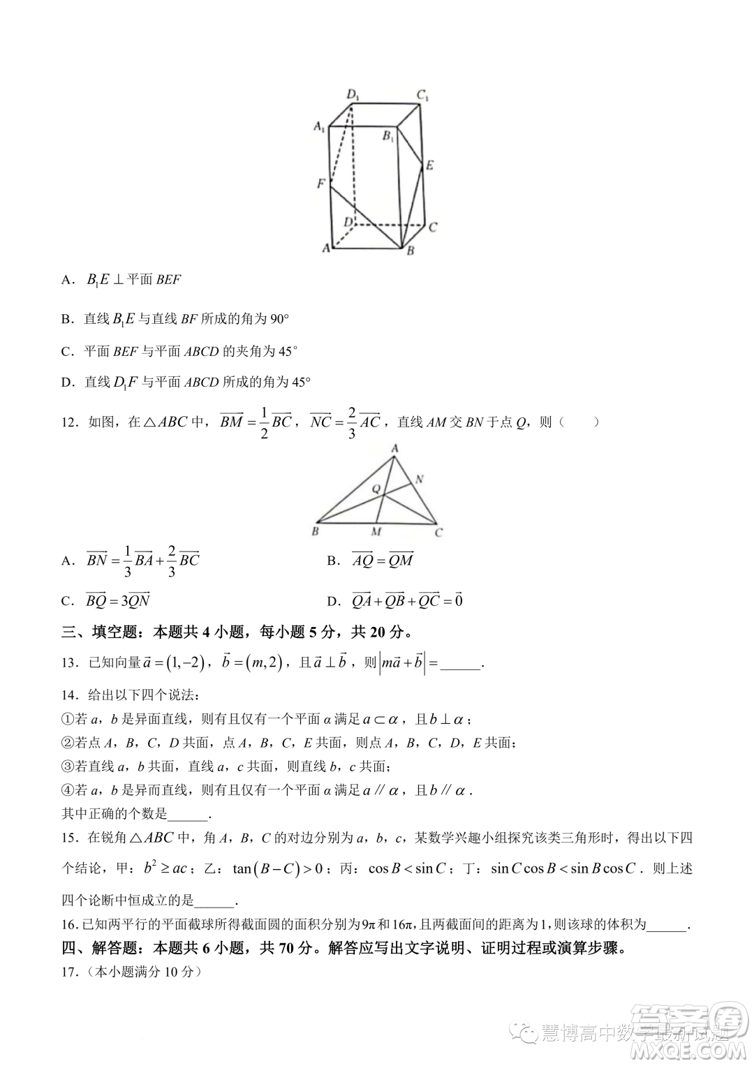 新高中創(chuàng)新聯(lián)盟TOP二十名校高一年級5月調(diào)研考試數(shù)學試卷答案