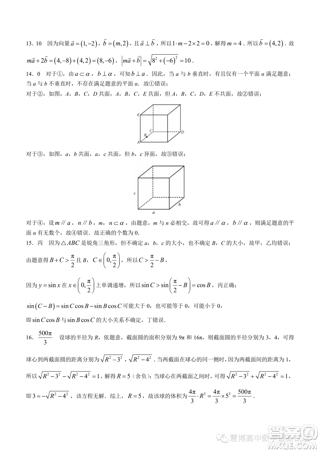 新高中創(chuàng)新聯(lián)盟TOP二十名校高一年級5月調(diào)研考試數(shù)學試卷答案