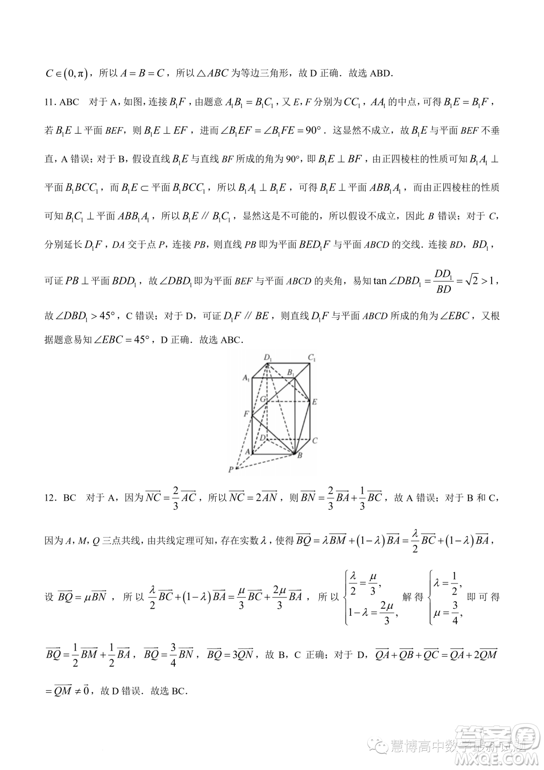 新高中創(chuàng)新聯(lián)盟TOP二十名校高一年級5月調(diào)研考試數(shù)學試卷答案