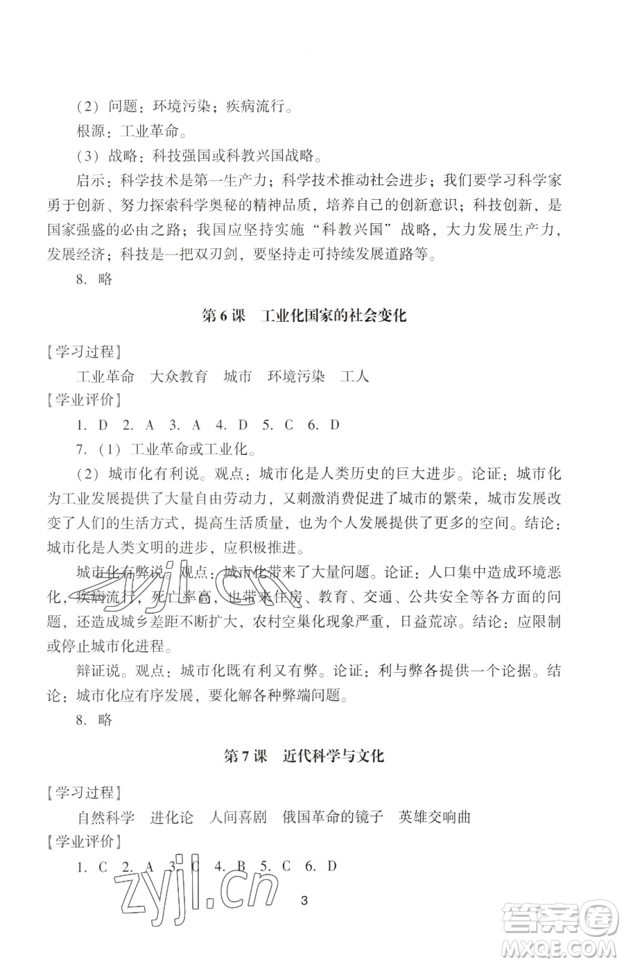 廣州出版社2023陽光學(xué)業(yè)評價九年級下冊歷史人教版參考答案