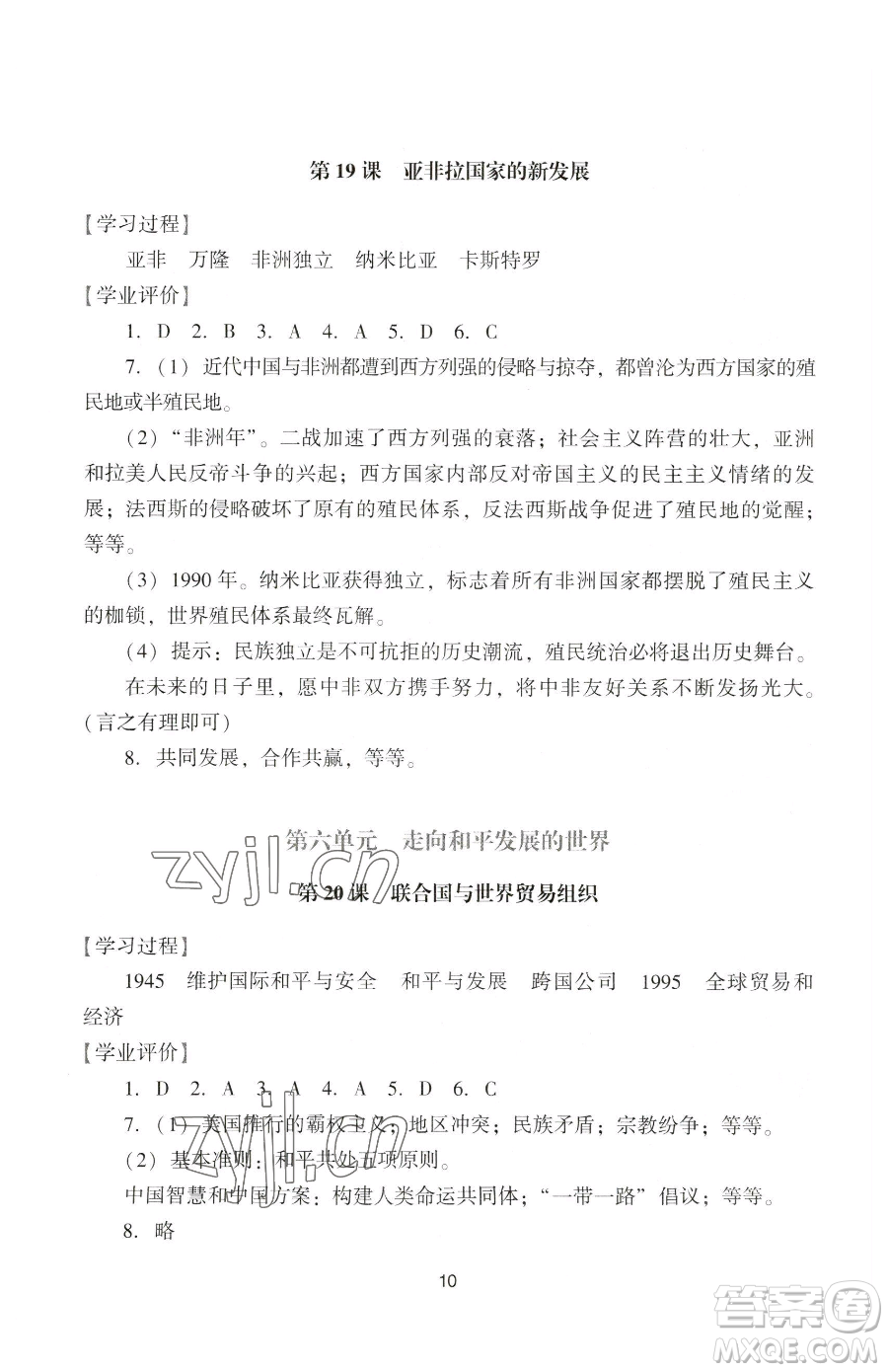 廣州出版社2023陽光學(xué)業(yè)評價九年級下冊歷史人教版參考答案