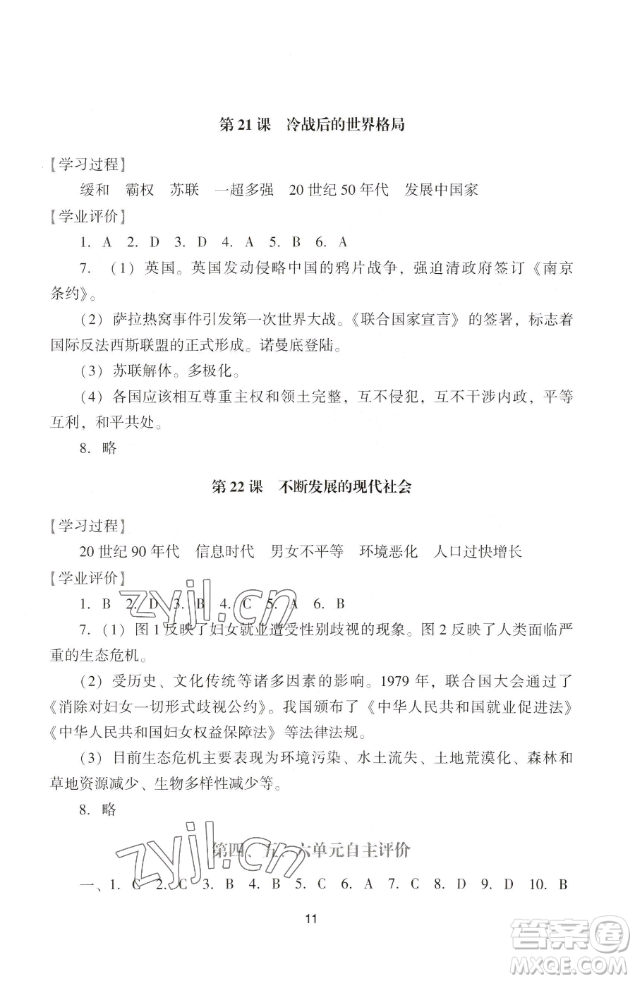 廣州出版社2023陽光學(xué)業(yè)評價九年級下冊歷史人教版參考答案