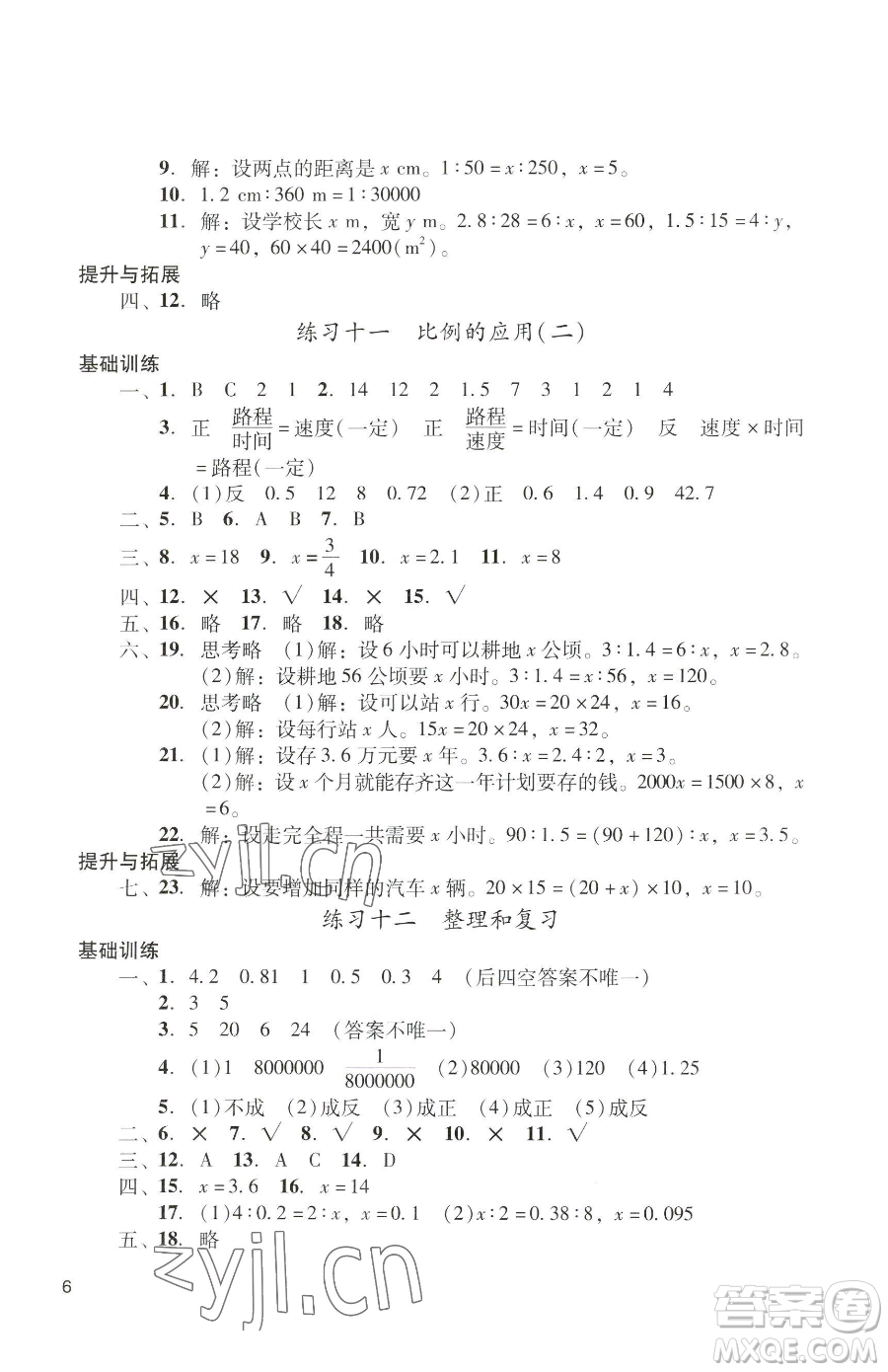 廣州出版社2023陽光學業(yè)評價六年級下冊數(shù)學人教版參考答案