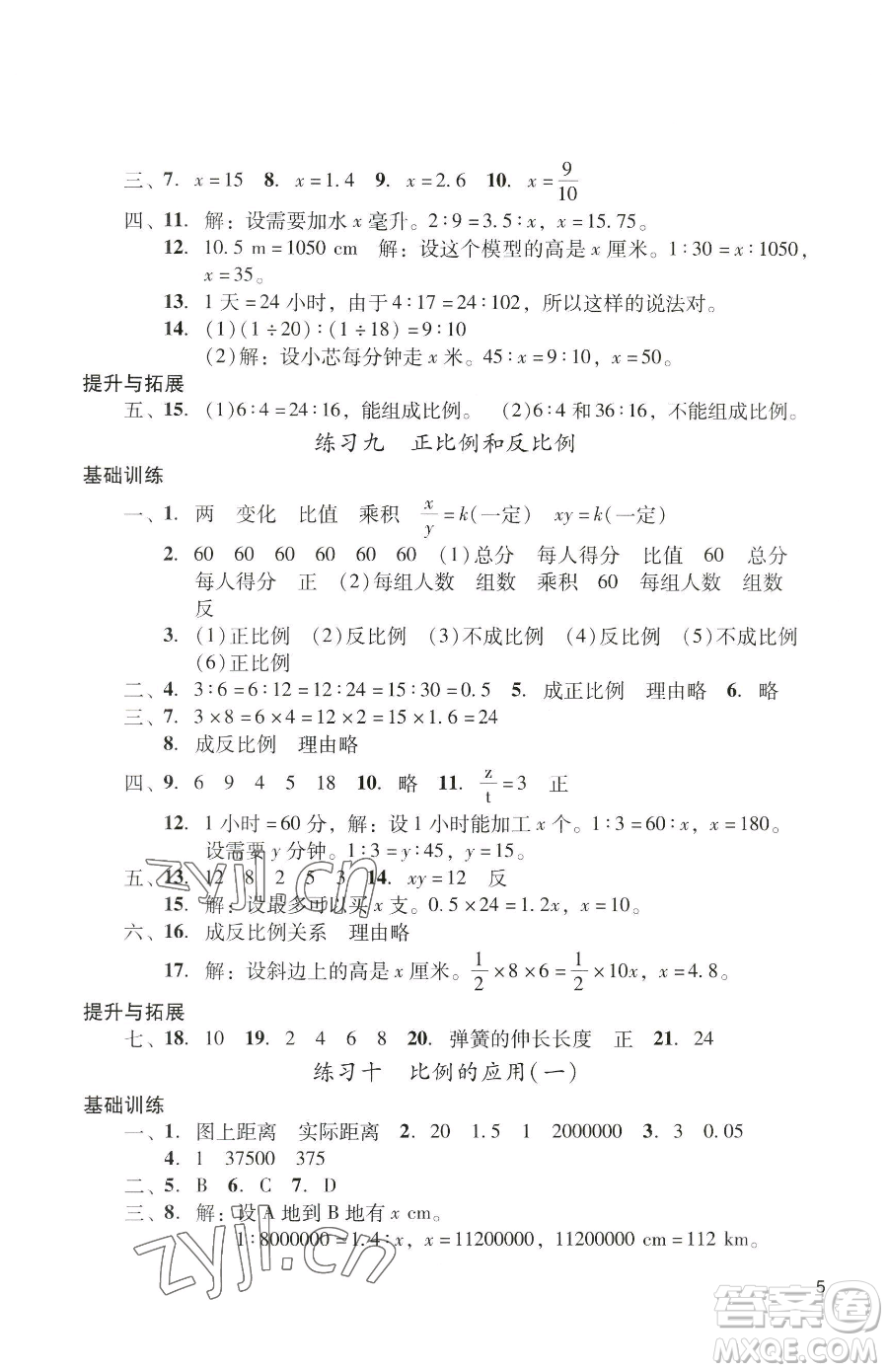 廣州出版社2023陽光學業(yè)評價六年級下冊數(shù)學人教版參考答案