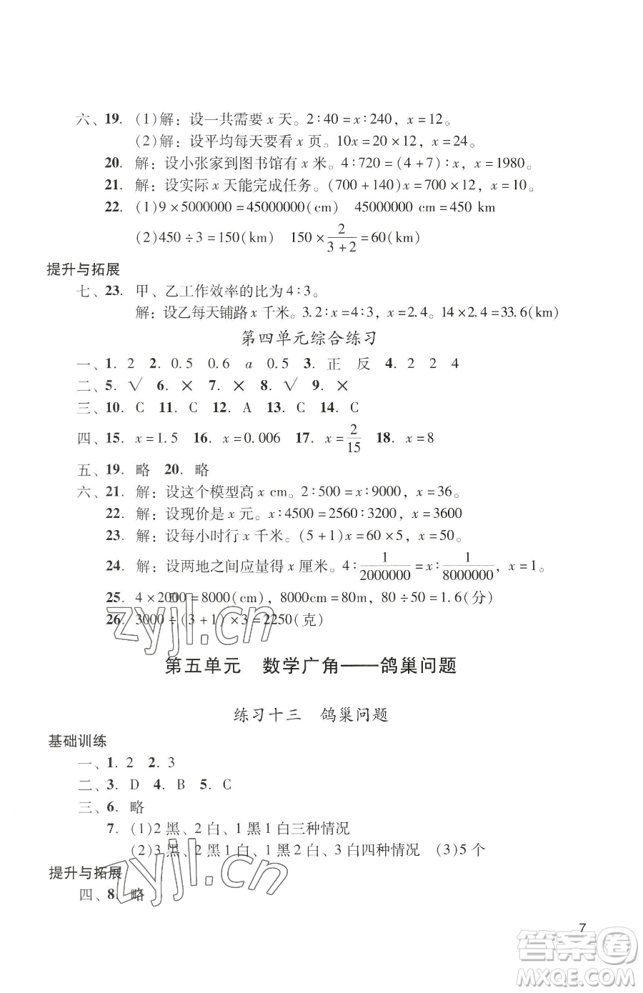 廣州出版社2023陽光學業(yè)評價六年級下冊數(shù)學人教版參考答案