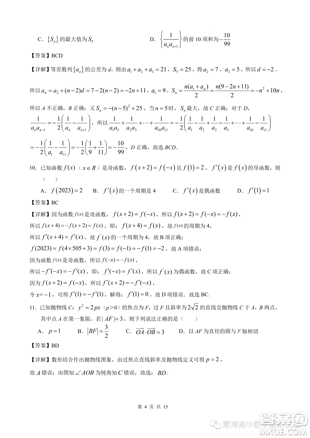 安徽江南十校2023年5月高二年級聯考數學模擬試題答案