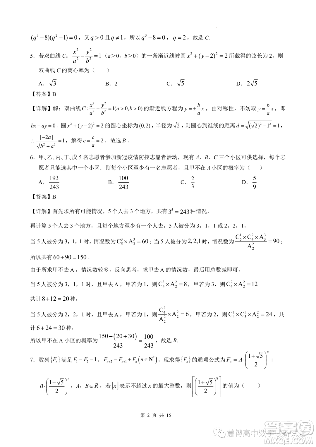 安徽江南十校2023年5月高二年級聯考數學模擬試題答案