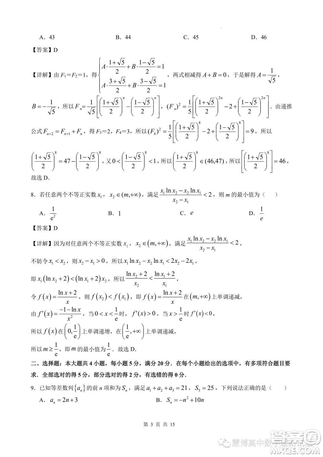 安徽江南十校2023年5月高二年級聯考數學模擬試題答案