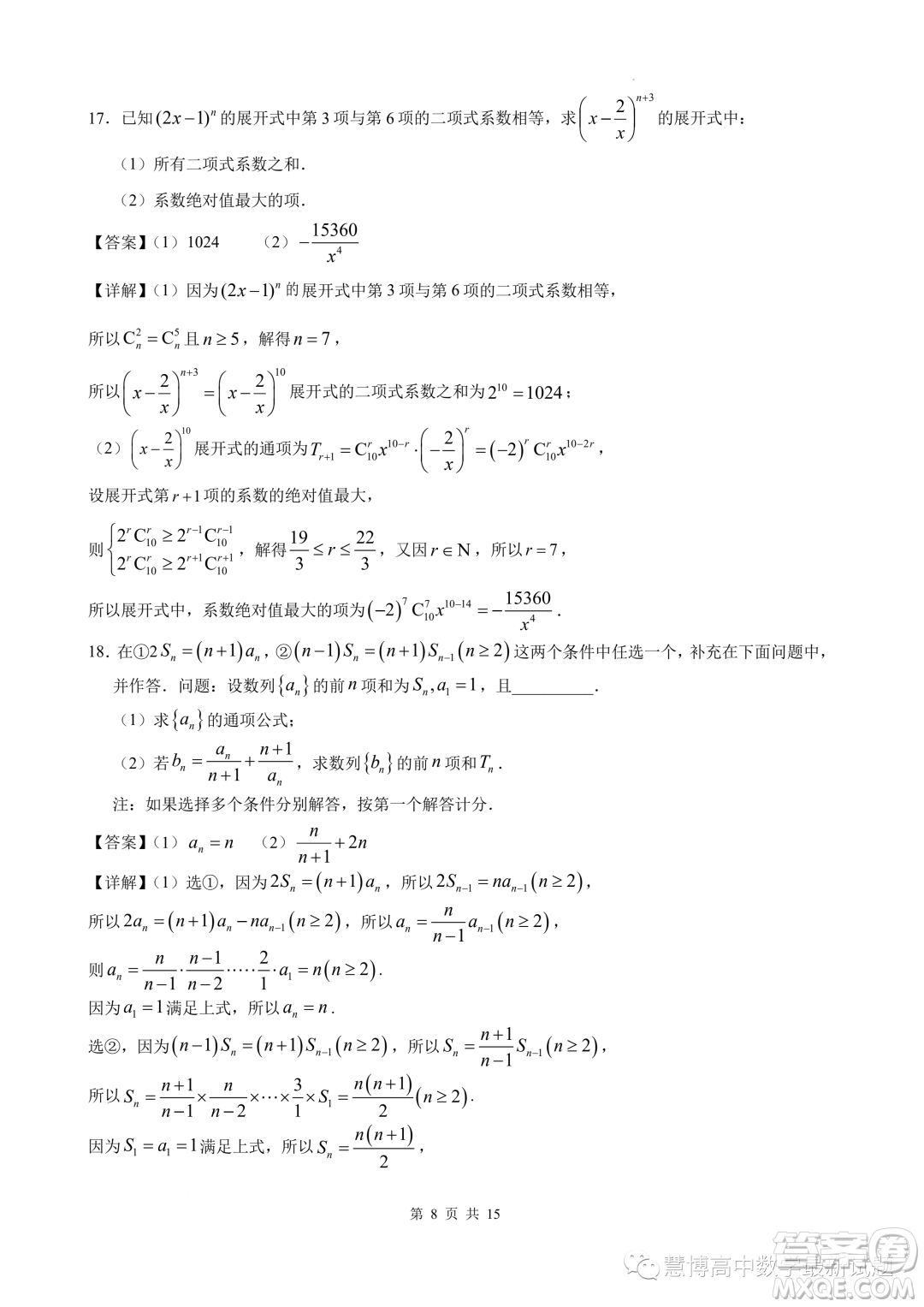 安徽江南十校2023年5月高二年級聯考數學模擬試題答案