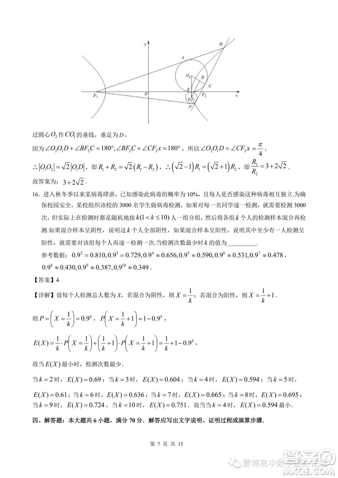 安徽江南十校2023年5月高二年級聯考數學模擬試題答案