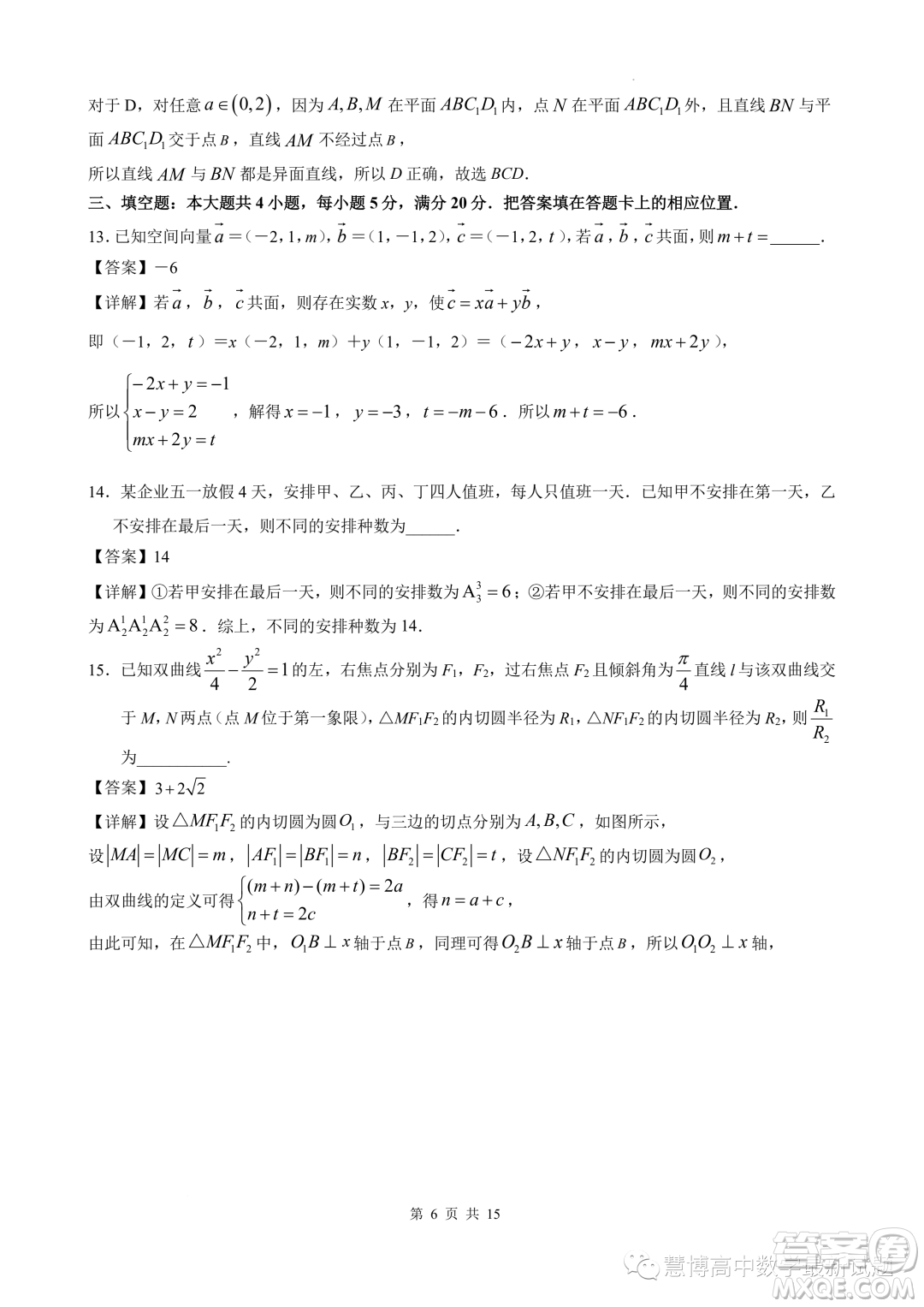 安徽江南十校2023年5月高二年級聯考數學模擬試題答案