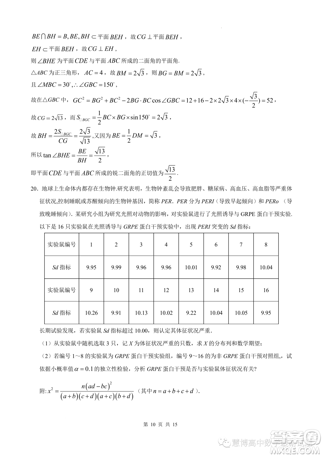 安徽江南十校2023年5月高二年級聯考數學模擬試題答案