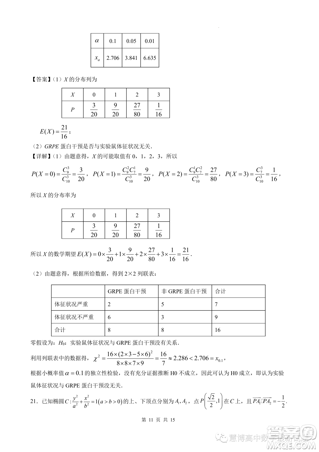 安徽江南十校2023年5月高二年級聯考數學模擬試題答案