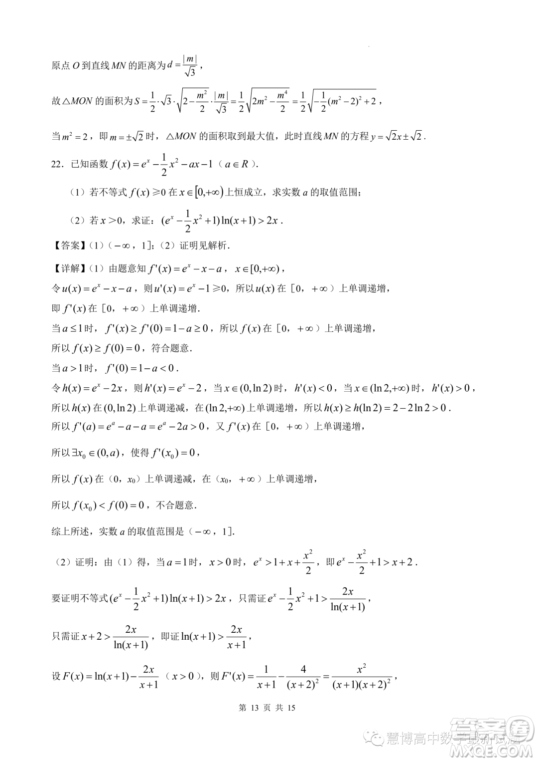 安徽江南十校2023年5月高二年級聯考數學模擬試題答案