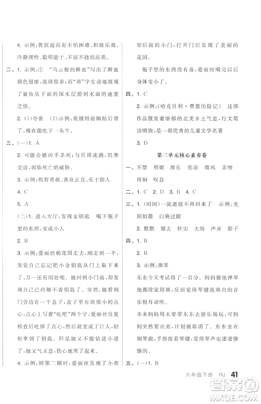 天津人民出版社2023全品小復習六年級下冊語文人教版參考答案