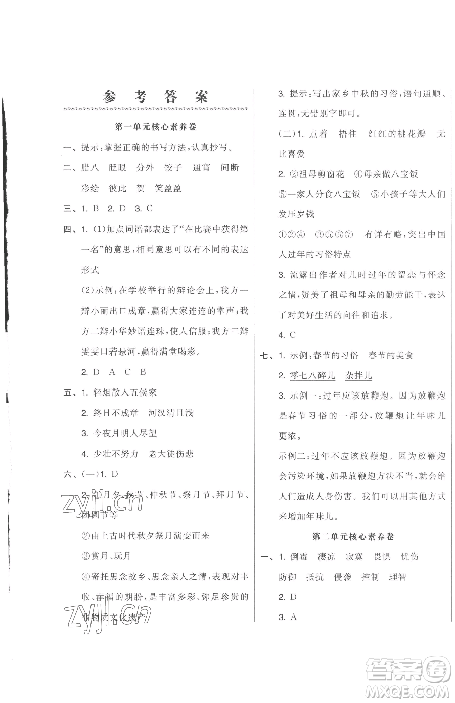 天津人民出版社2023全品小復習六年級下冊語文人教版參考答案