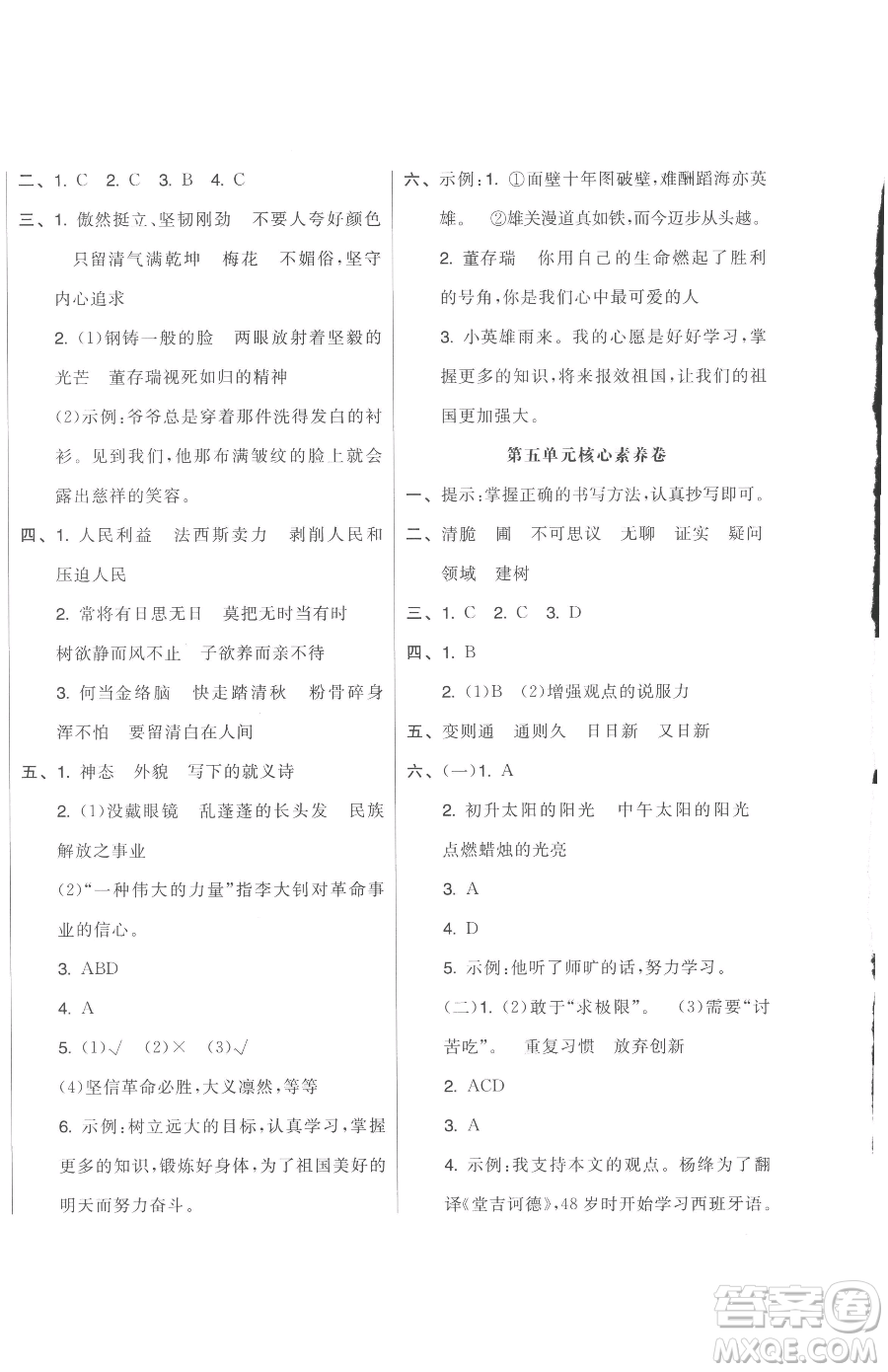 天津人民出版社2023全品小復習六年級下冊語文人教版參考答案