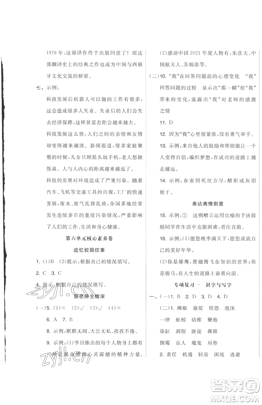 天津人民出版社2023全品小復習六年級下冊語文人教版參考答案