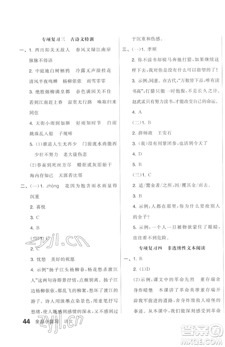 天津人民出版社2023全品小復習六年級下冊語文人教版參考答案