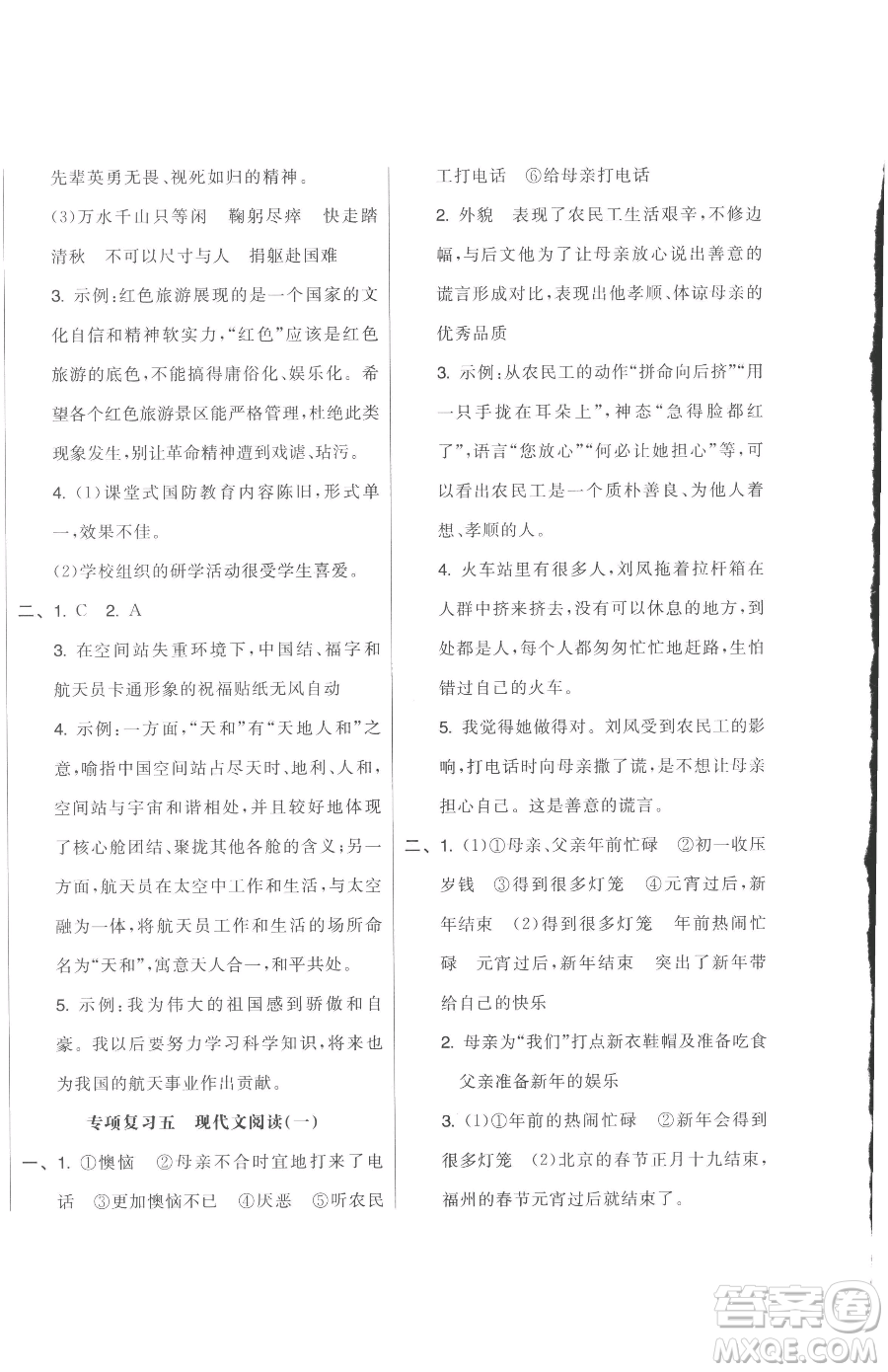 天津人民出版社2023全品小復習六年級下冊語文人教版參考答案