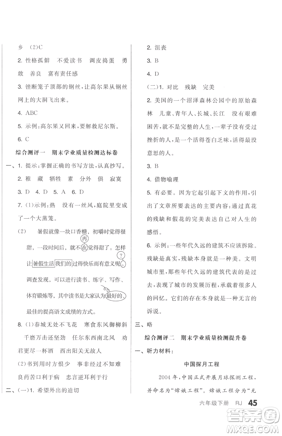 天津人民出版社2023全品小復習六年級下冊語文人教版參考答案