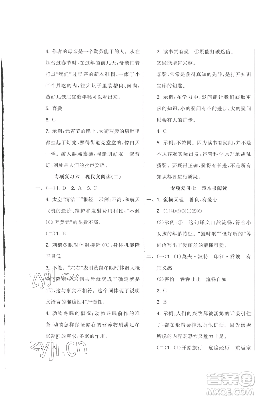 天津人民出版社2023全品小復習六年級下冊語文人教版參考答案