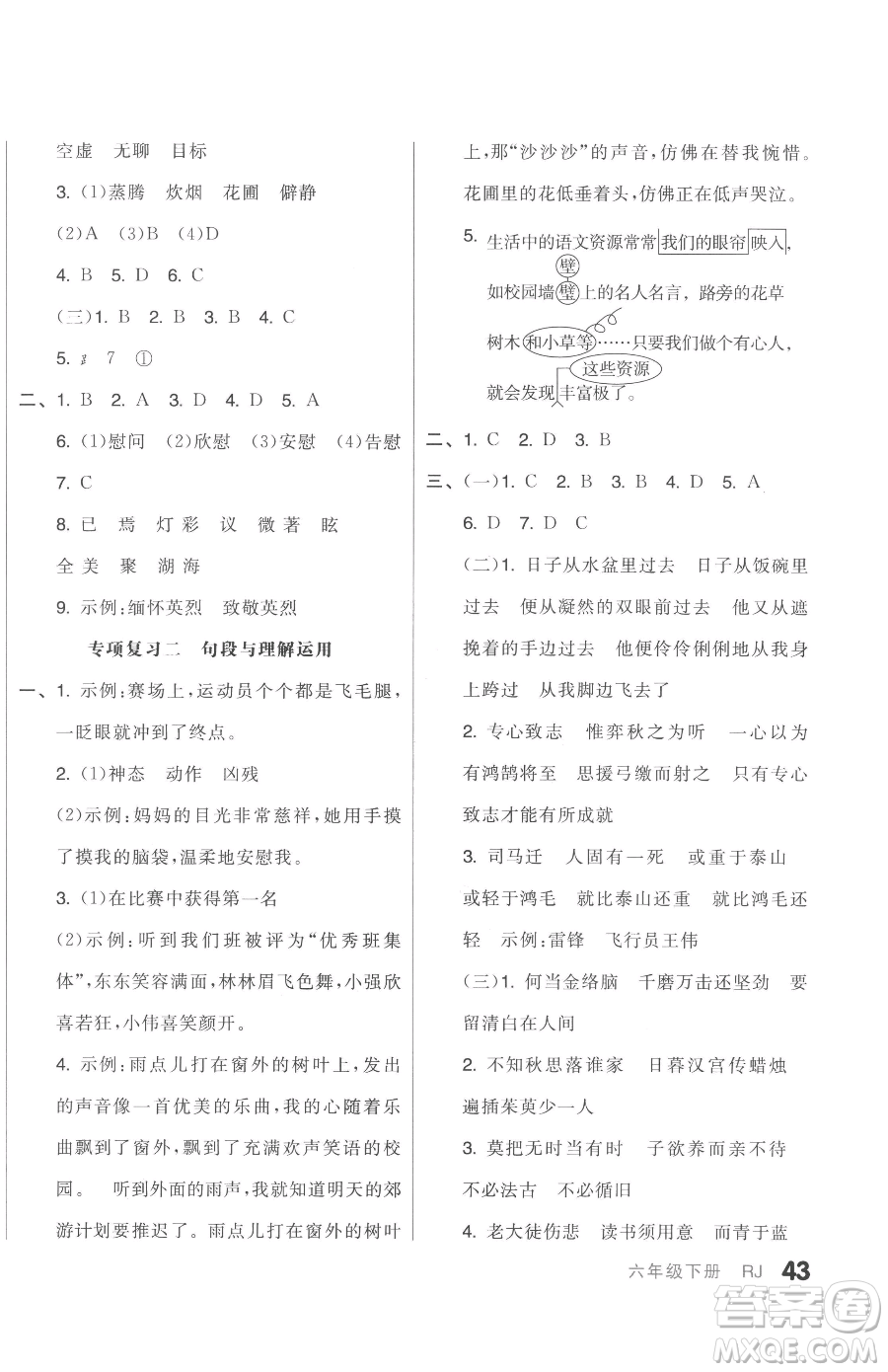 天津人民出版社2023全品小復習六年級下冊語文人教版參考答案