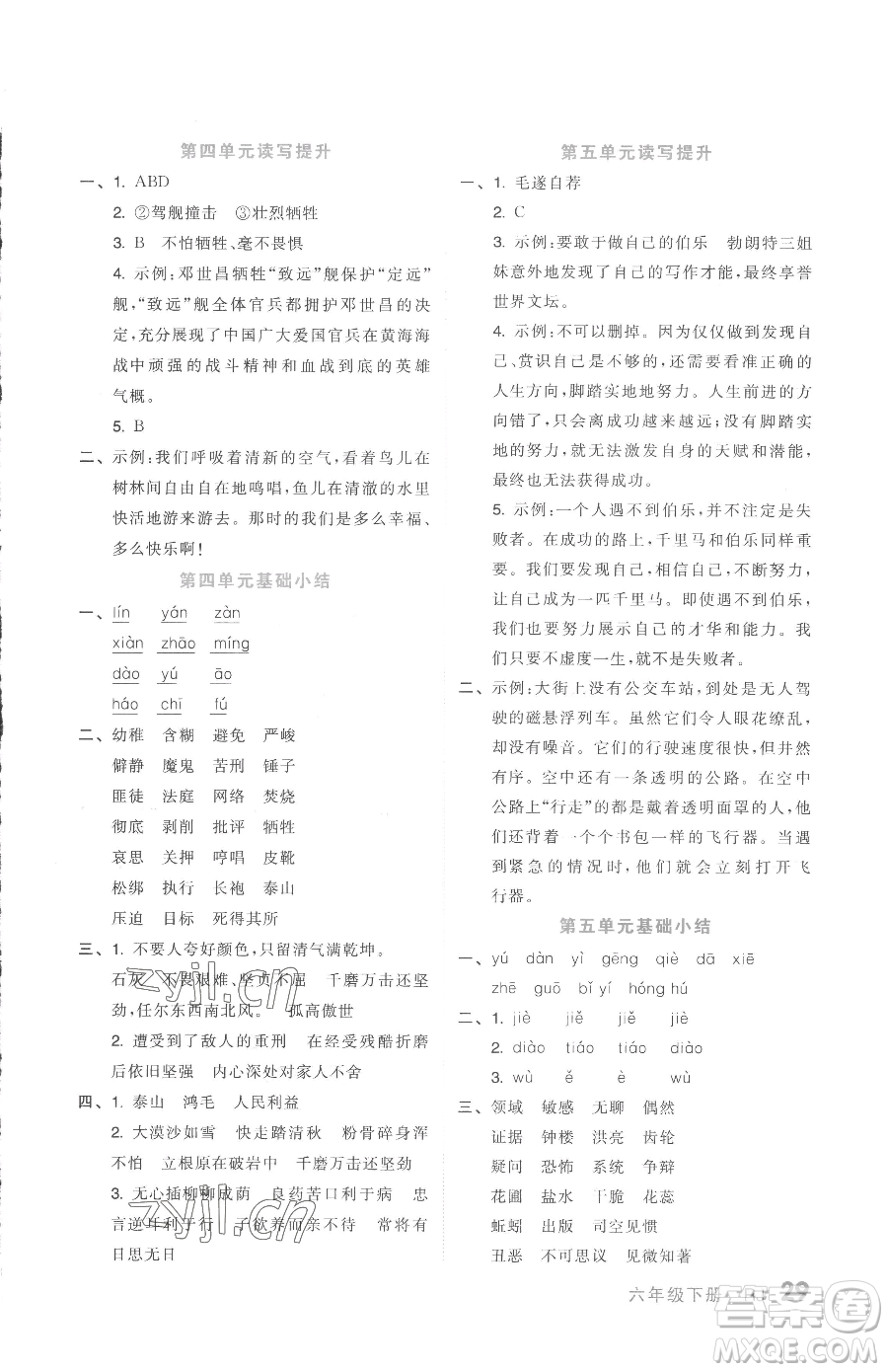 天津人民出版社2023全品小復習六年級下冊語文人教版參考答案