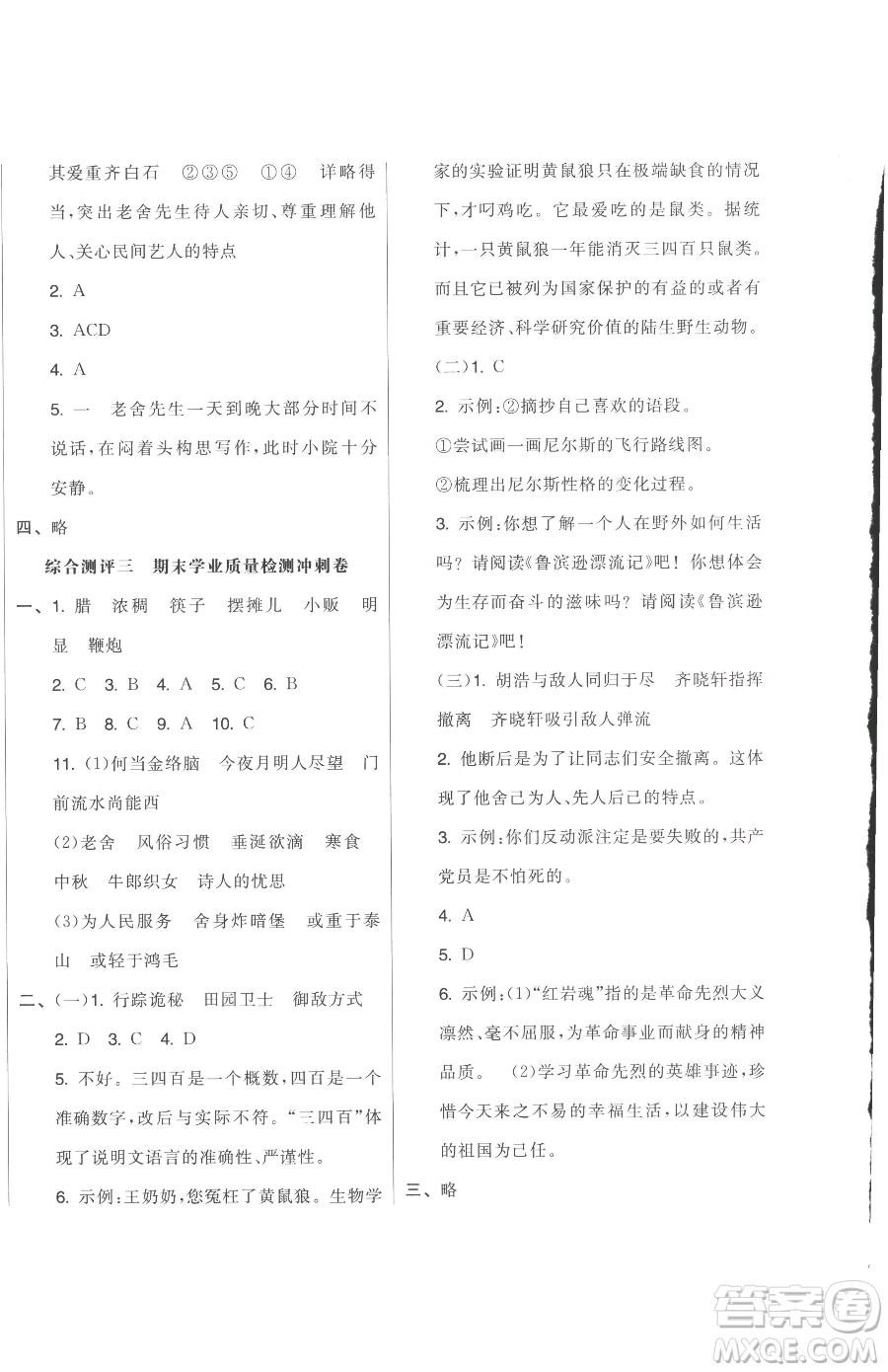 天津人民出版社2023全品小復習六年級下冊語文人教版參考答案