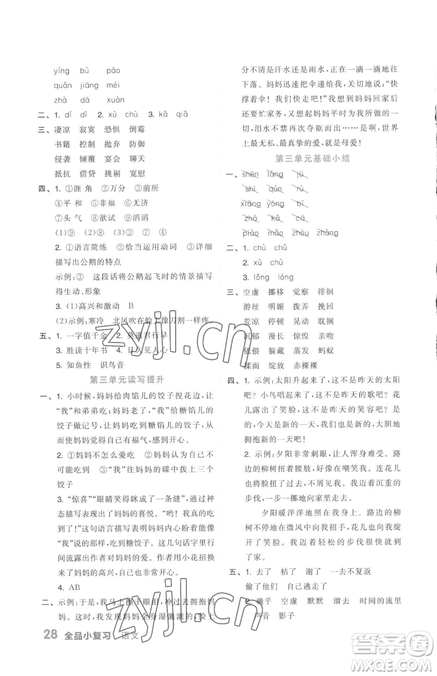 天津人民出版社2023全品小復習六年級下冊語文人教版參考答案