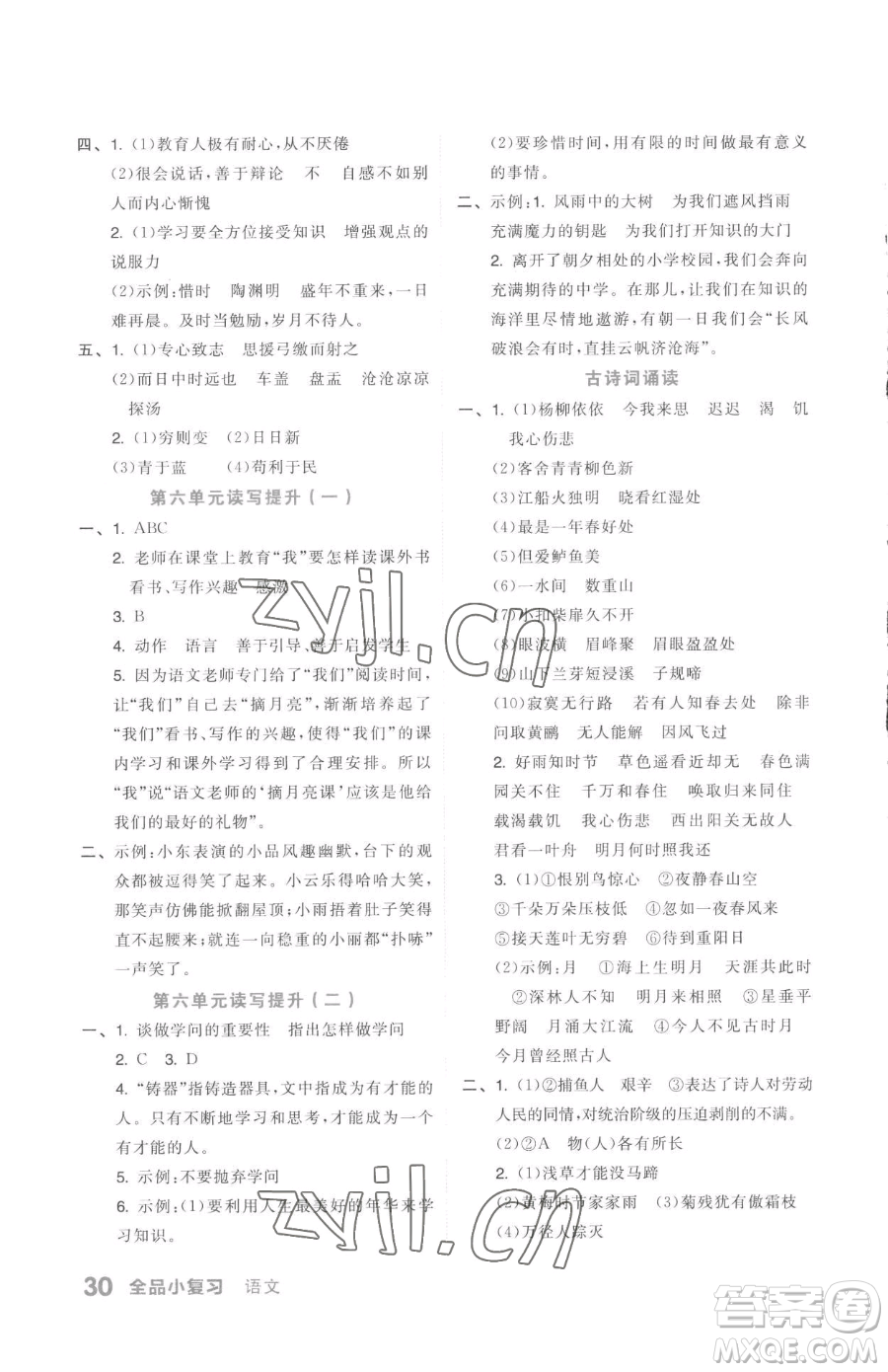 天津人民出版社2023全品小復習六年級下冊語文人教版參考答案