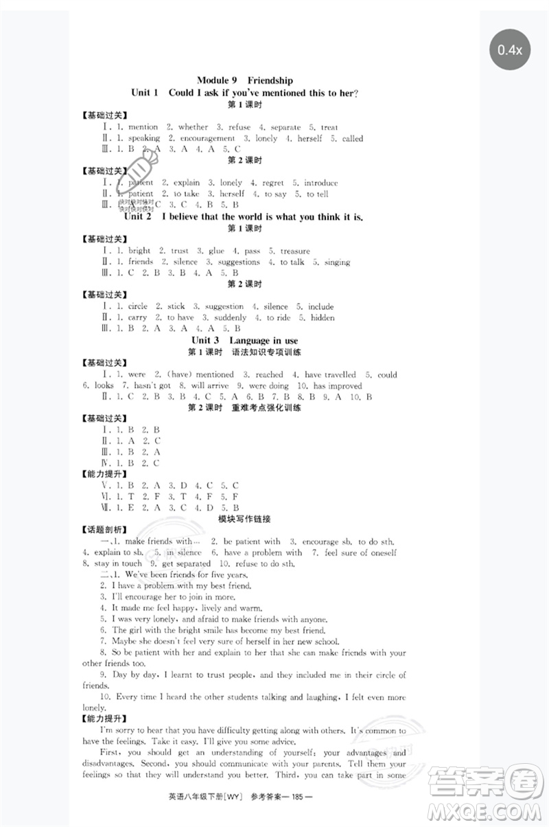 湖南教育出版社2023全效學(xué)習(xí)同步學(xué)練測八年級英語下冊外研版廣西專版參考答案