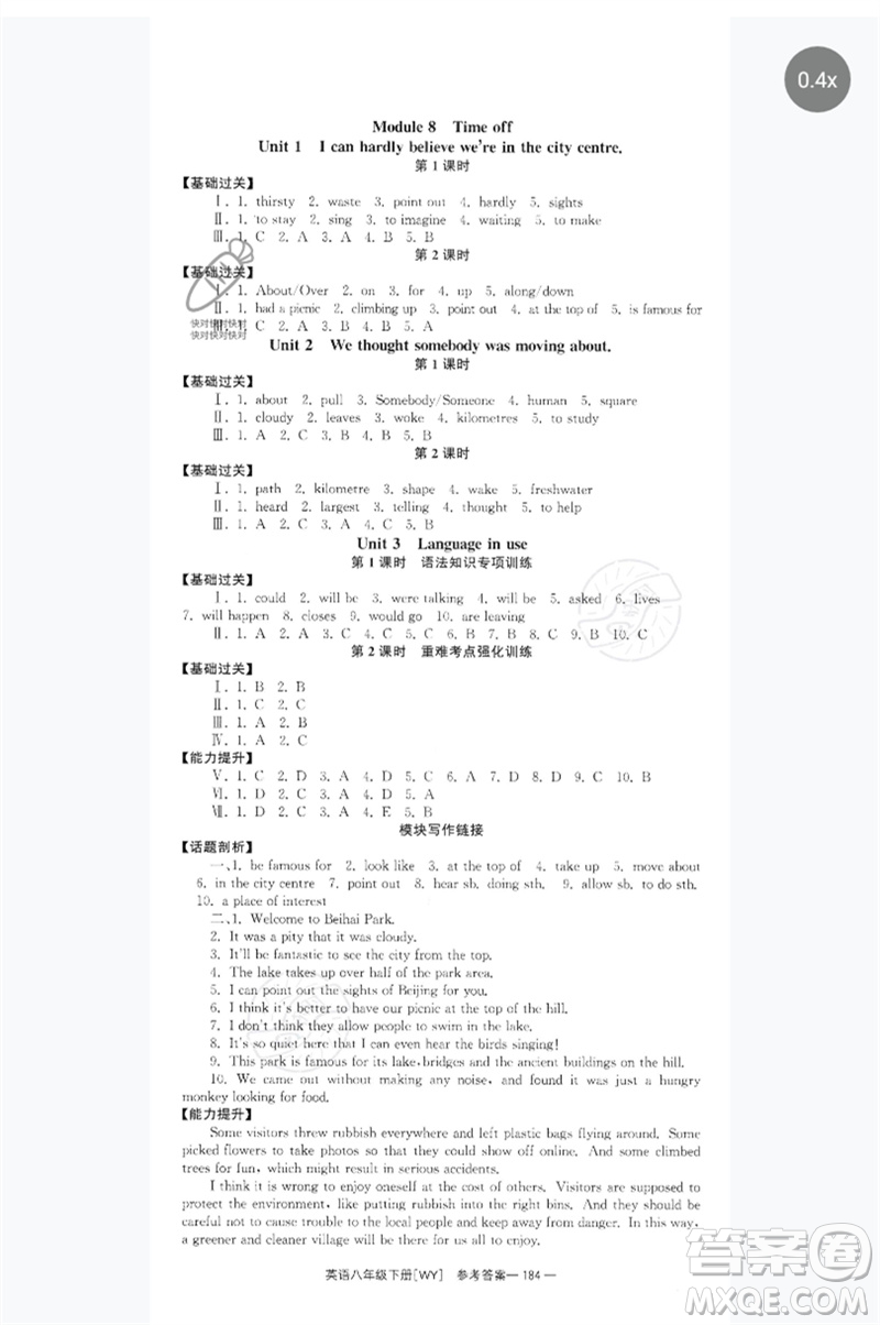 湖南教育出版社2023全效學(xué)習(xí)同步學(xué)練測八年級英語下冊外研版廣西專版參考答案