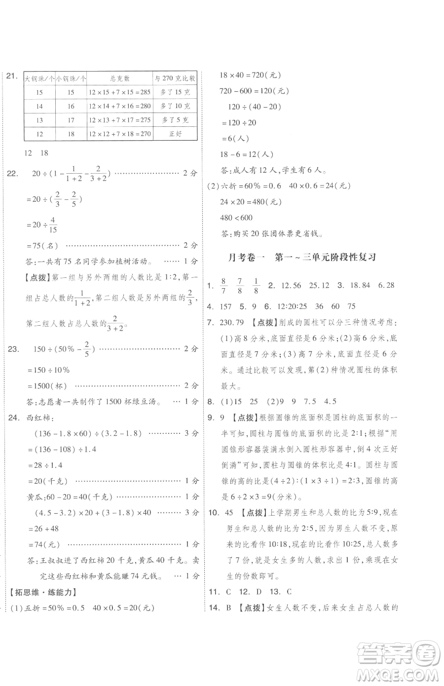 天津人民出版社2023全品小復(fù)習(xí)六年級(jí)下冊(cè)數(shù)學(xué)蘇教版參考答案