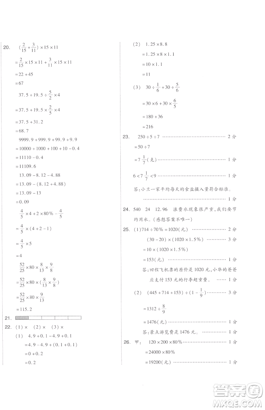 天津人民出版社2023全品小復(fù)習(xí)六年級(jí)下冊(cè)數(shù)學(xué)蘇教版參考答案