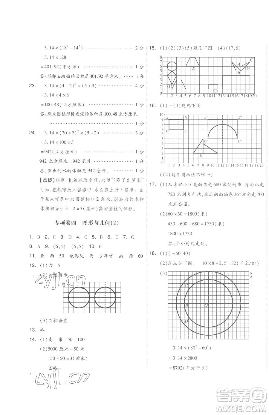 天津人民出版社2023全品小復(fù)習(xí)六年級(jí)下冊(cè)數(shù)學(xué)蘇教版參考答案