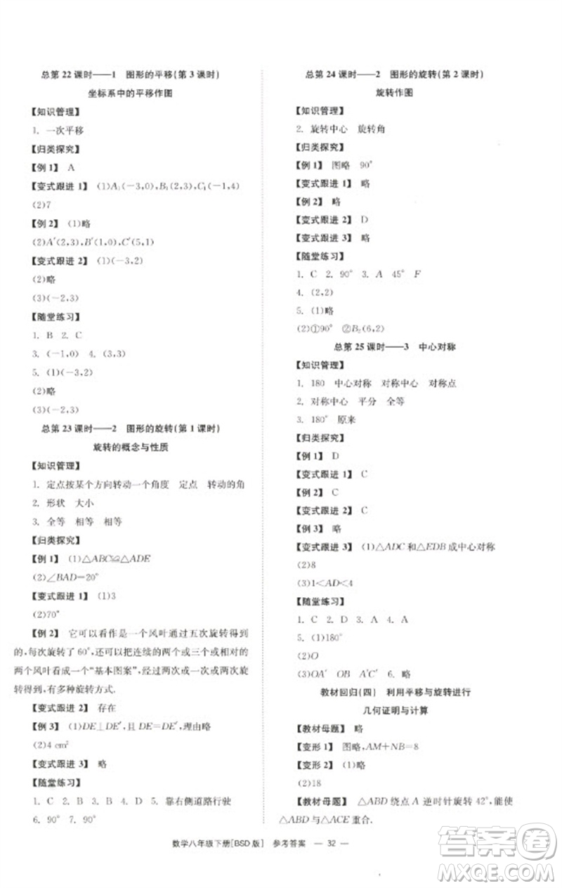 湖南教育出版社2023全效學習同步學練測八年級數(shù)學下冊北師大版參考答案